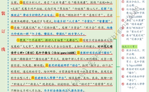 0503---标注绿-为乡村人才搭建青春舞台_2026考公资料_（57）申论材料_00、笔杆子晨读材料_2024笔杆子晨读_笔杆子5月时政_0503为乡村人才搭建青春舞台