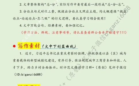 0503---标注绿-为乡村人才搭建青春舞台_2026考公资料_（57）申论材料_00、笔杆子晨读材料_2024笔杆子晨读_笔杆子5月时政_0503为乡村人才搭建青春舞台