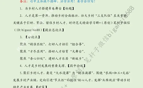 0503---标注绿-为乡村人才搭建青春舞台_2026考公资料_（57）申论材料_00、笔杆子晨读材料_2024笔杆子晨读_笔杆子5月时政_0503为乡村人才搭建青春舞台