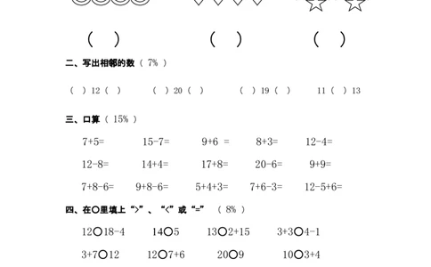 （沪教版）一年级数学上册第三单元测试卷_一年级上下册资料_小学一年级学习资料-25年更新版_1-03、小学一年级数学上册_沪教版_03、单元试卷