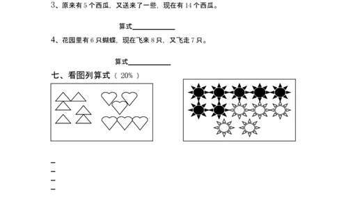 （沪教版）一年级数学上册第三单元测试卷_一年级上下册资料_小学一年级学习资料-25年更新版_1-03、小学一年级数学上册_沪教版_03、单元试卷