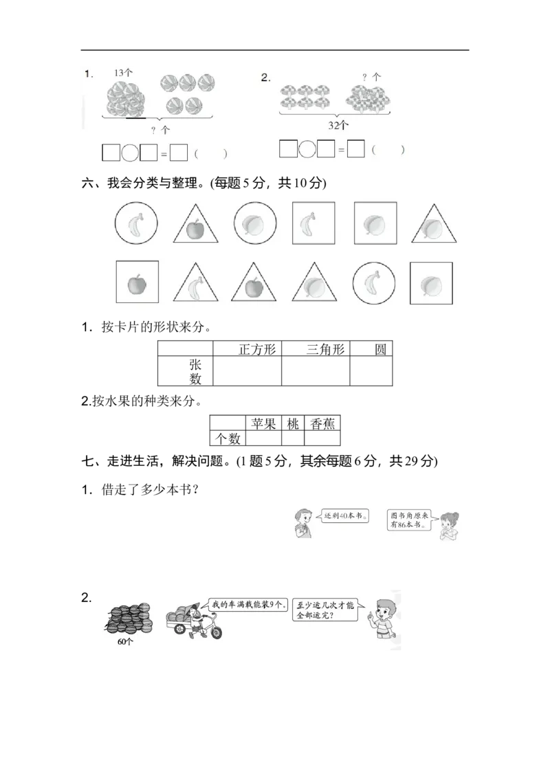 期末测试卷2_新人教版小学数学同步练习题上下册一课一练电子_2023新人教版小学数学1年级下册习题试卷试题（92份）_期末测试卷（8份）