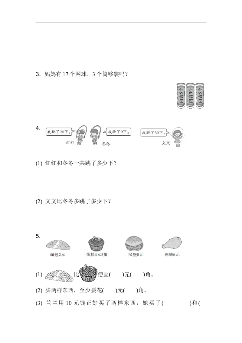 期末测试卷2_新人教版小学数学同步练习题上下册一课一练电子_2023新人教版小学数学1年级下册习题试卷试题（92份）_期末测试卷（8份）