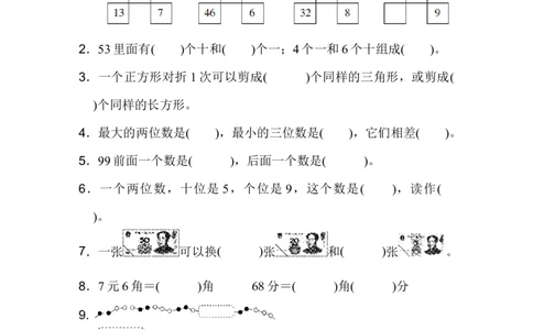 期末测试卷2_新人教版小学数学同步练习题上下册一课一练电子_2023新人教版小学数学1年级下册习题试卷试题（92份）_期末测试卷（8份）