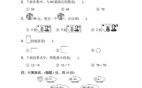 期末测试卷2_新人教版小学数学同步练习题上下册一课一练电子_2023新人教版小学数学1年级下册习题试卷试题（92份）_期末测试卷（8份）