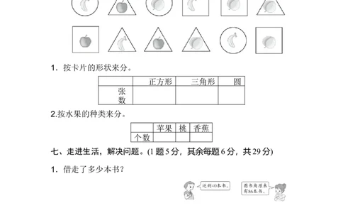 期末测试卷2_新人教版小学数学同步练习题上下册一课一练电子_2023新人教版小学数学1年级下册习题试卷试题（92份）_期末测试卷（8份）