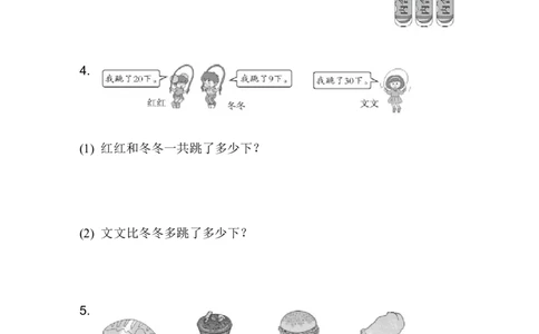 期末测试卷2_新人教版小学数学同步练习题上下册一课一练电子_2023新人教版小学数学1年级下册习题试卷试题（92份）_期末测试卷（8份）