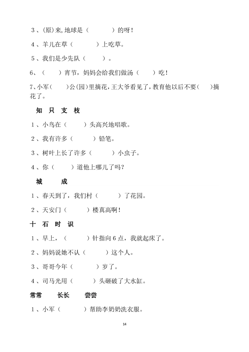 期末考试复习资料汇总_一年级上下册资料_一年级上语数英上下册学习资料_3-6-2、小学一年级语文下册_统编、部编、人教（语文全国统一只有一个版）_1、知识点总结_期末总复习