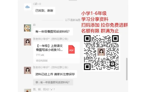 期末考试复习资料汇总_一年级上下册资料_一年级上语数英上下册学习资料_3-6-2、小学一年级语文下册_统编、部编、人教（语文全国统一只有一个版）_1、知识点总结_期末总复习