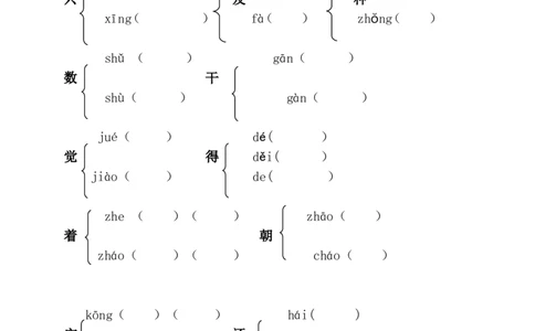 期末考试复习资料汇总_一年级上下册资料_一年级上语数英上下册学习资料_3-6-2、小学一年级语文下册_统编、部编、人教（语文全国统一只有一个版）_1、知识点总结_期末总复习