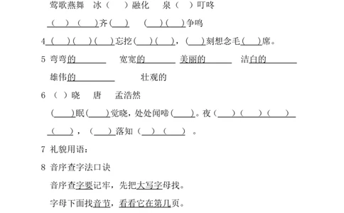期末考试复习资料汇总_一年级上下册资料_一年级上语数英上下册学习资料_3-6-2、小学一年级语文下册_统编、部编、人教（语文全国统一只有一个版）_1、知识点总结_期末总复习