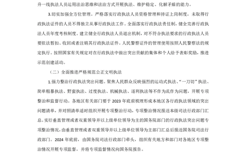 提出对策3素材补充_2026考公资料_超格合集_公考-理论班2026超格行测申论（六合一）理论实战班_申论理论实战班冰哥&李崇立_1班_课件