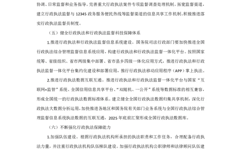提出对策3素材补充_2026考公资料_超格合集_公考-理论班2026超格行测申论（六合一）理论实战班_申论理论实战班冰哥&李崇立_1班_课件