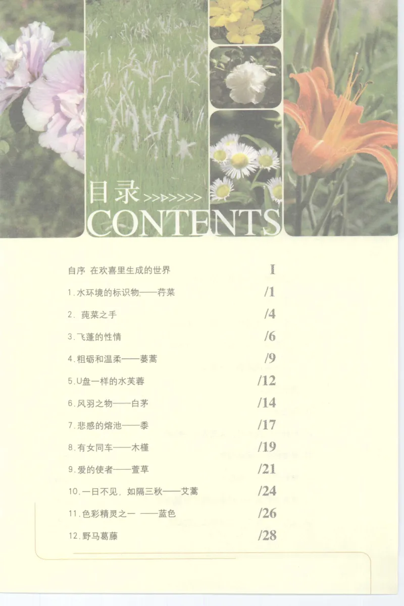 37.《美人如诗草木如织：诗经里的植物》[深圳一石编著][天津教育出版社][978-7-5309-4931-3][2007.7][P221]_绝版书_天涯系列_t涯_《天涯神贴去水印纯干货收藏版-汇总版》天涯的干货[pdf]