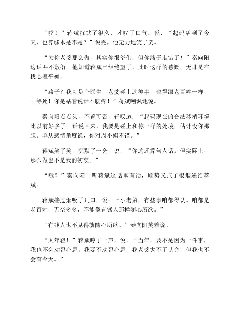 37.《美人如诗草木如织：诗经里的植物》[深圳一石编著][天津教育出版社][978-7-5309-4931-3][2007.7][P221]_绝版书_天涯系列_t涯_《天涯神贴去水印纯干货收藏版-汇总版》天涯的干货[pdf]