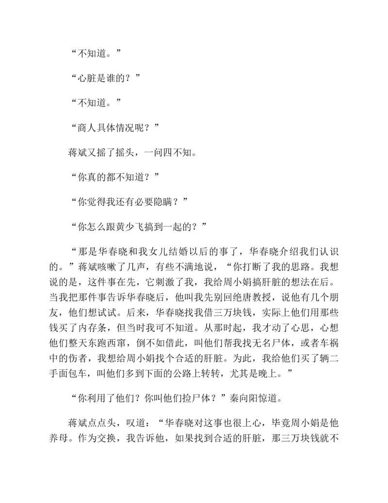 37.《美人如诗草木如织：诗经里的植物》[深圳一石编著][天津教育出版社][978-7-5309-4931-3][2007.7][P221]_绝版书_天涯系列_t涯_《天涯神贴去水印纯干货收藏版-汇总版》天涯的干货[pdf]