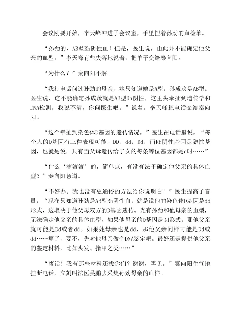 37.《美人如诗草木如织：诗经里的植物》[深圳一石编著][天津教育出版社][978-7-5309-4931-3][2007.7][P221]_绝版书_天涯系列_t涯_《天涯神贴去水印纯干货收藏版-汇总版》天涯的干货[pdf]