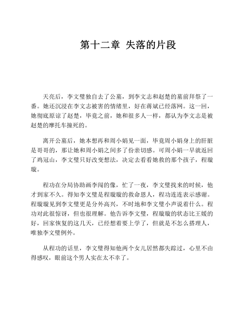 37.《美人如诗草木如织：诗经里的植物》[深圳一石编著][天津教育出版社][978-7-5309-4931-3][2007.7][P221]_绝版书_天涯系列_t涯_《天涯神贴去水印纯干货收藏版-汇总版》天涯的干货[pdf]