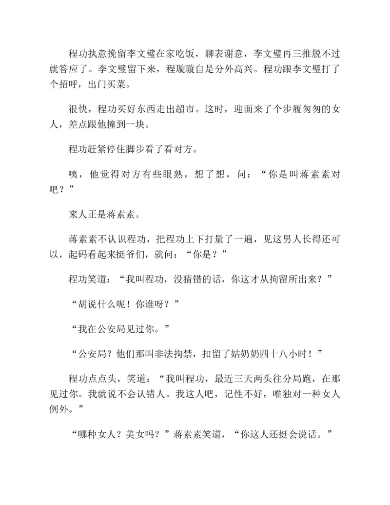 37.《美人如诗草木如织：诗经里的植物》[深圳一石编著][天津教育出版社][978-7-5309-4931-3][2007.7][P221]_绝版书_天涯系列_t涯_《天涯神贴去水印纯干货收藏版-汇总版》天涯的干货[pdf]