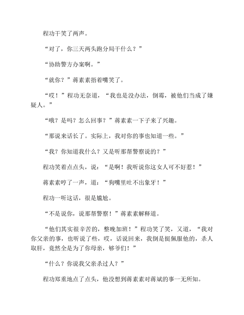 37.《美人如诗草木如织：诗经里的植物》[深圳一石编著][天津教育出版社][978-7-5309-4931-3][2007.7][P221]_绝版书_天涯系列_t涯_《天涯神贴去水印纯干货收藏版-汇总版》天涯的干货[pdf]