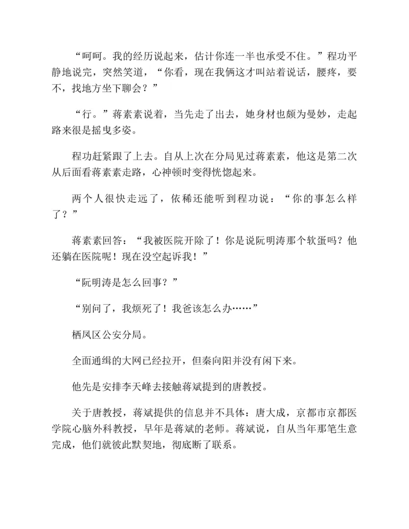 37.《美人如诗草木如织：诗经里的植物》[深圳一石编著][天津教育出版社][978-7-5309-4931-3][2007.7][P221]_绝版书_天涯系列_t涯_《天涯神贴去水印纯干货收藏版-汇总版》天涯的干货[pdf]