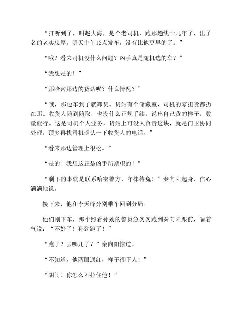 37.《美人如诗草木如织：诗经里的植物》[深圳一石编著][天津教育出版社][978-7-5309-4931-3][2007.7][P221]_绝版书_天涯系列_t涯_《天涯神贴去水印纯干货收藏版-汇总版》天涯的干货[pdf]