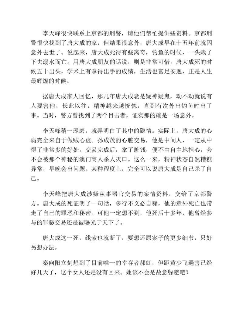 37.《美人如诗草木如织：诗经里的植物》[深圳一石编著][天津教育出版社][978-7-5309-4931-3][2007.7][P221]_绝版书_天涯系列_t涯_《天涯神贴去水印纯干货收藏版-汇总版》天涯的干货[pdf]