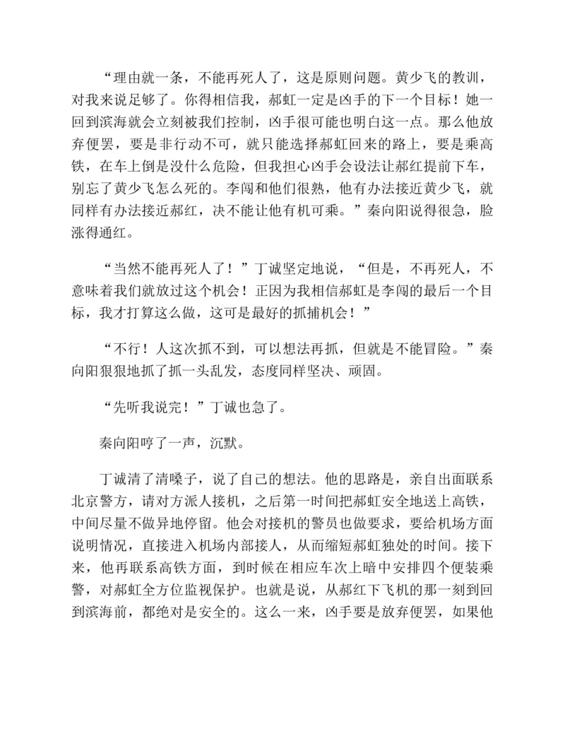 37.《美人如诗草木如织：诗经里的植物》[深圳一石编著][天津教育出版社][978-7-5309-4931-3][2007.7][P221]_绝版书_天涯系列_t涯_《天涯神贴去水印纯干货收藏版-汇总版》天涯的干货[pdf]