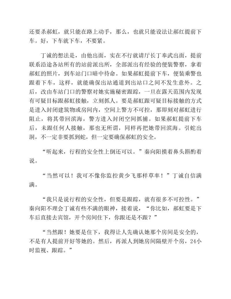 37.《美人如诗草木如织：诗经里的植物》[深圳一石编著][天津教育出版社][978-7-5309-4931-3][2007.7][P221]_绝版书_天涯系列_t涯_《天涯神贴去水印纯干货收藏版-汇总版》天涯的干货[pdf]