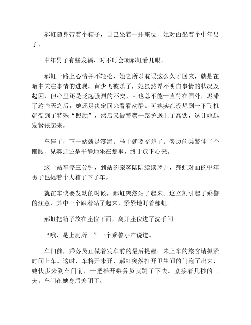 37.《美人如诗草木如织：诗经里的植物》[深圳一石编著][天津教育出版社][978-7-5309-4931-3][2007.7][P221]_绝版书_天涯系列_t涯_《天涯神贴去水印纯干货收藏版-汇总版》天涯的干货[pdf]