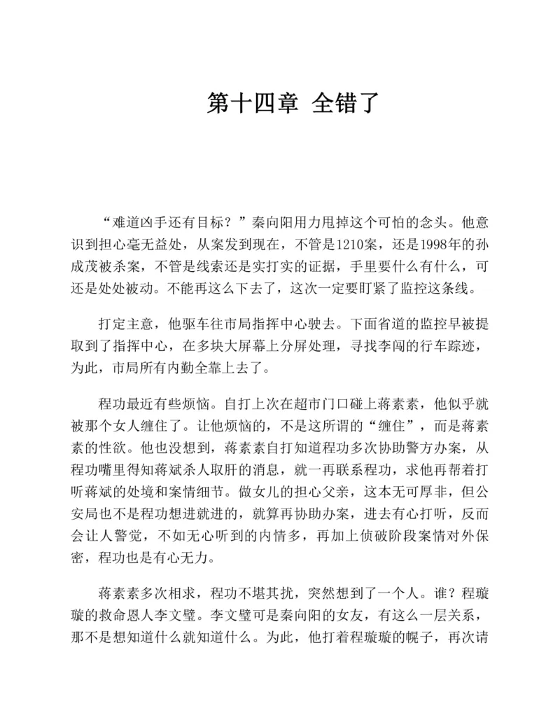 37.《美人如诗草木如织：诗经里的植物》[深圳一石编著][天津教育出版社][978-7-5309-4931-3][2007.7][P221]_绝版书_天涯系列_t涯_《天涯神贴去水印纯干货收藏版-汇总版》天涯的干货[pdf]