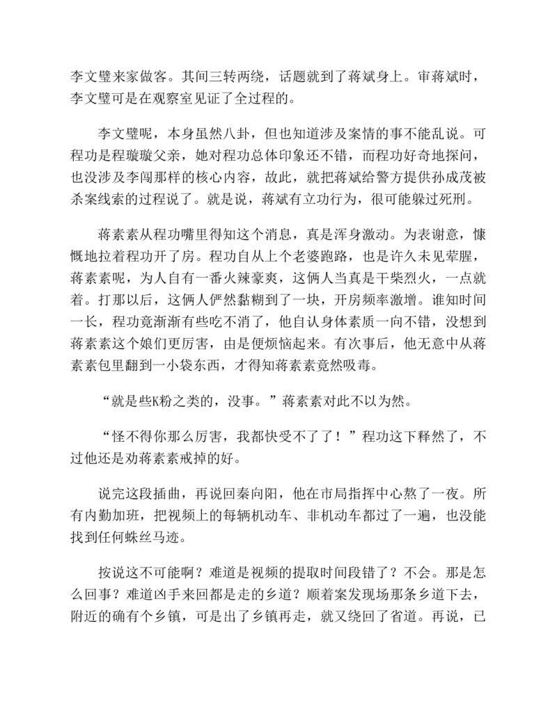 37.《美人如诗草木如织：诗经里的植物》[深圳一石编著][天津教育出版社][978-7-5309-4931-3][2007.7][P221]_绝版书_天涯系列_t涯_《天涯神贴去水印纯干货收藏版-汇总版》天涯的干货[pdf]