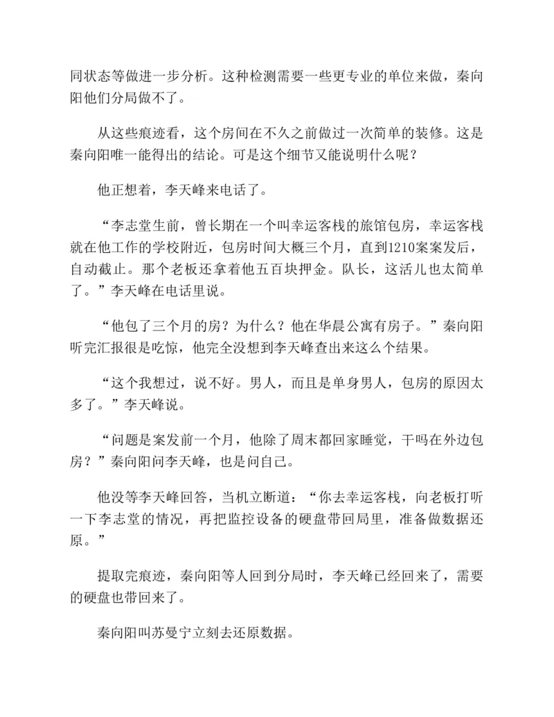 37.《美人如诗草木如织：诗经里的植物》[深圳一石编著][天津教育出版社][978-7-5309-4931-3][2007.7][P221]_绝版书_天涯系列_t涯_《天涯神贴去水印纯干货收藏版-汇总版》天涯的干货[pdf]