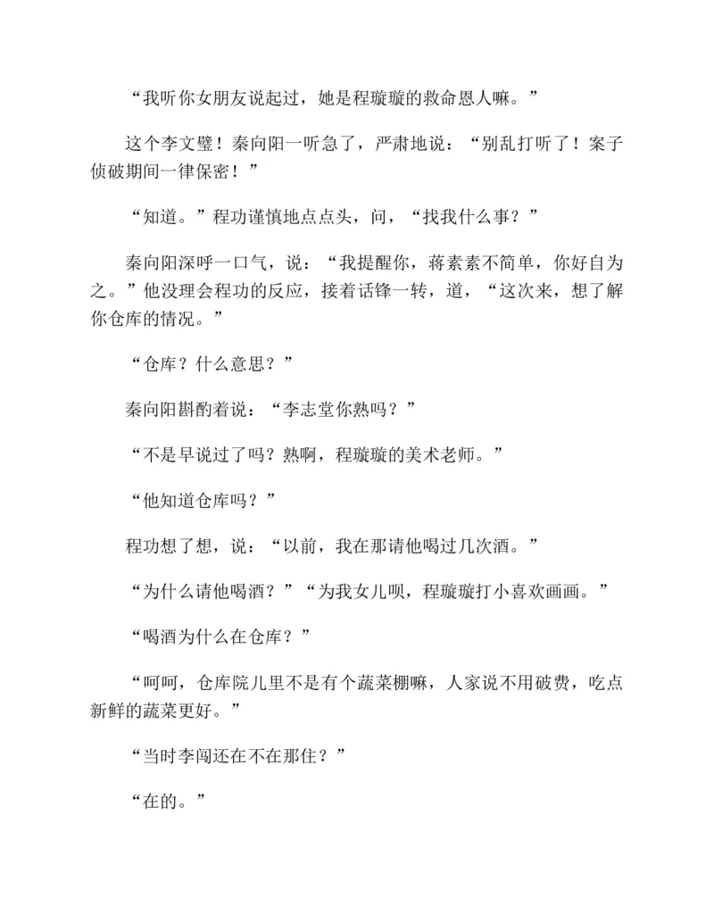 37.《美人如诗草木如织：诗经里的植物》[深圳一石编著][天津教育出版社][978-7-5309-4931-3][2007.7][P221]_绝版书_天涯系列_t涯_《天涯神贴去水印纯干货收藏版-汇总版》天涯的干货[pdf]