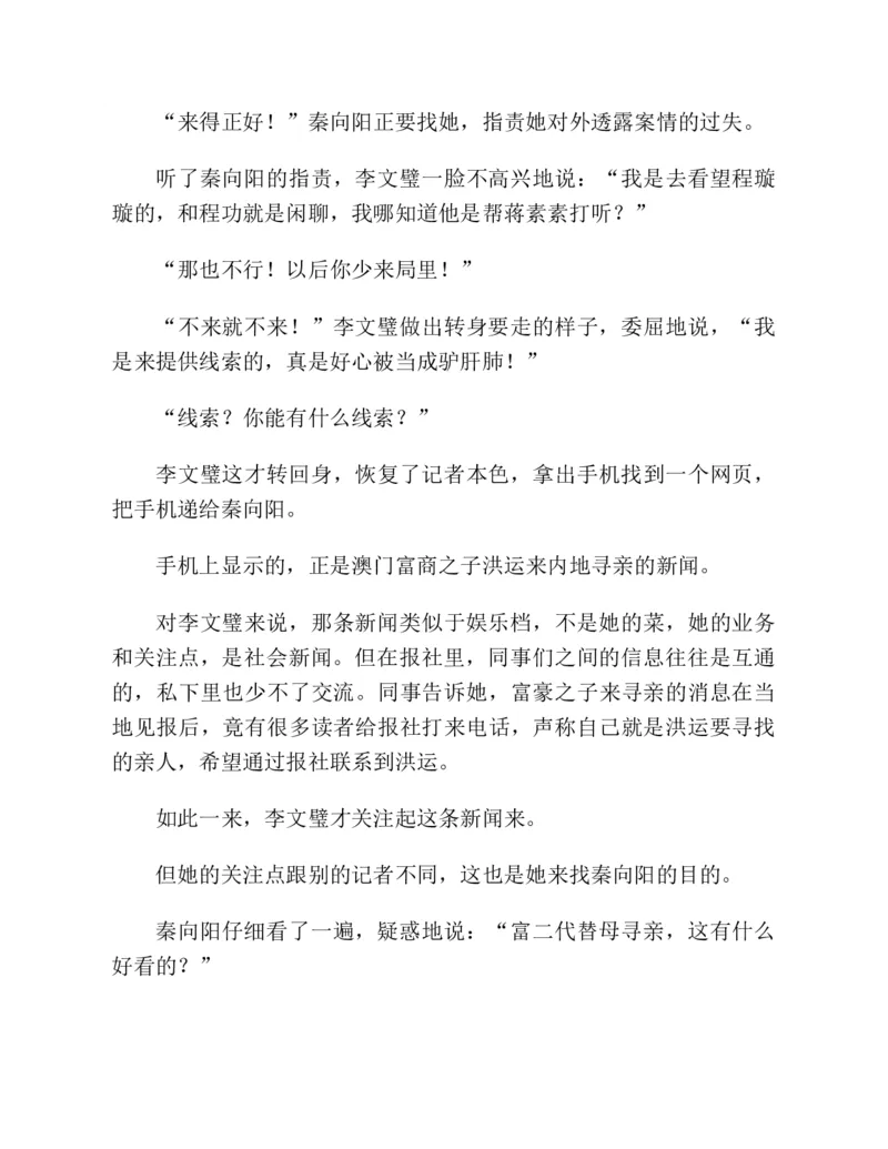 37.《美人如诗草木如织：诗经里的植物》[深圳一石编著][天津教育出版社][978-7-5309-4931-3][2007.7][P221]_绝版书_天涯系列_t涯_《天涯神贴去水印纯干货收藏版-汇总版》天涯的干货[pdf]