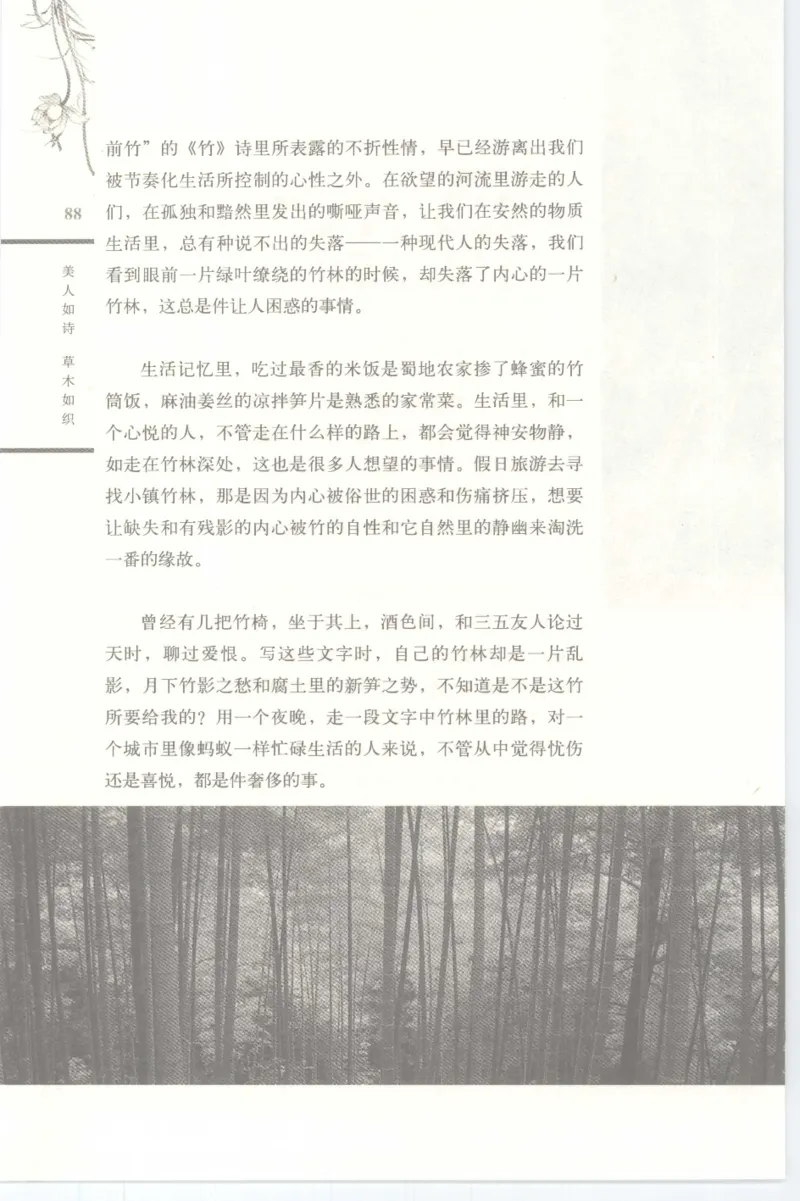 37.《美人如诗草木如织：诗经里的植物》[深圳一石编著][天津教育出版社][978-7-5309-4931-3][2007.7][P221]_绝版书_天涯系列_t涯_《天涯神贴去水印纯干货收藏版-汇总版》天涯的干货[pdf]