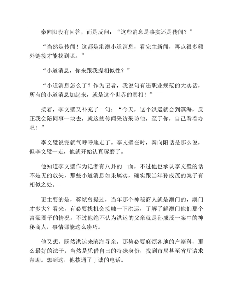 37.《美人如诗草木如织：诗经里的植物》[深圳一石编著][天津教育出版社][978-7-5309-4931-3][2007.7][P221]_绝版书_天涯系列_t涯_《天涯神贴去水印纯干货收藏版-汇总版》天涯的干货[pdf]