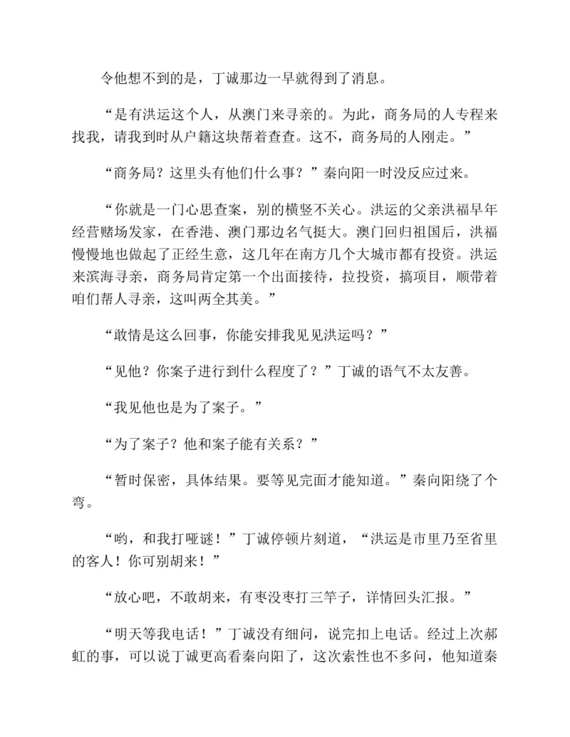 37.《美人如诗草木如织：诗经里的植物》[深圳一石编著][天津教育出版社][978-7-5309-4931-3][2007.7][P221]_绝版书_天涯系列_t涯_《天涯神贴去水印纯干货收藏版-汇总版》天涯的干货[pdf]