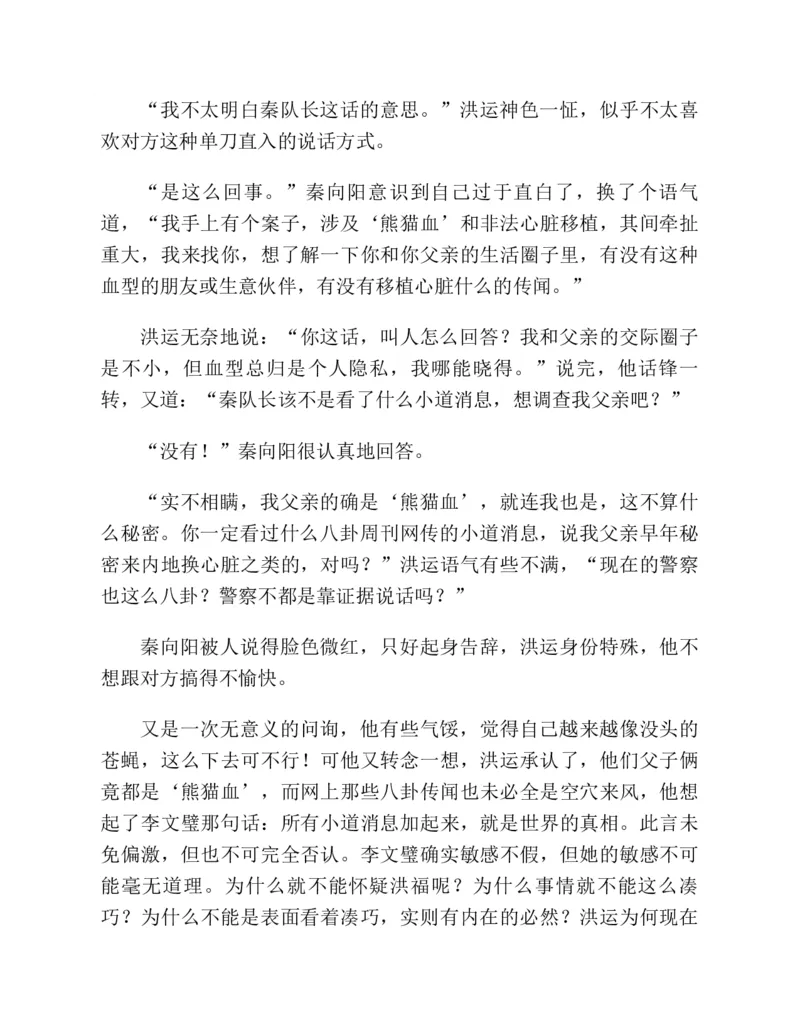 37.《美人如诗草木如织：诗经里的植物》[深圳一石编著][天津教育出版社][978-7-5309-4931-3][2007.7][P221]_绝版书_天涯系列_t涯_《天涯神贴去水印纯干货收藏版-汇总版》天涯的干货[pdf]