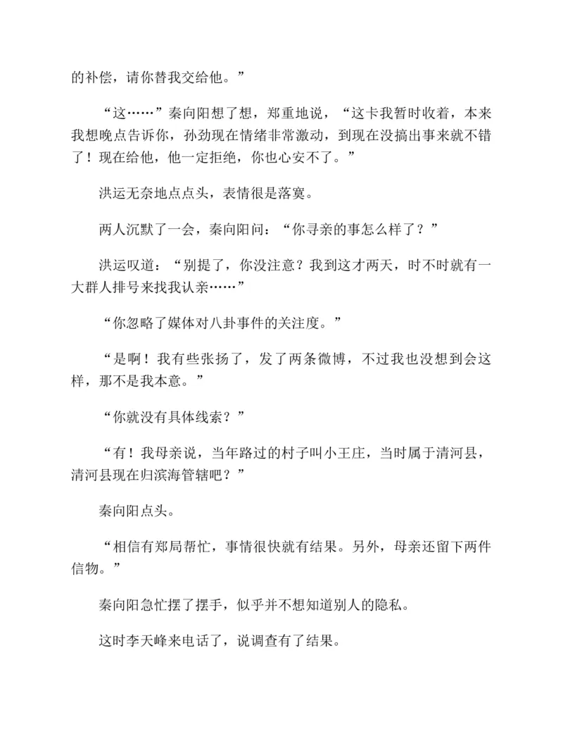 37.《美人如诗草木如织：诗经里的植物》[深圳一石编著][天津教育出版社][978-7-5309-4931-3][2007.7][P221]_绝版书_天涯系列_t涯_《天涯神贴去水印纯干货收藏版-汇总版》天涯的干货[pdf]