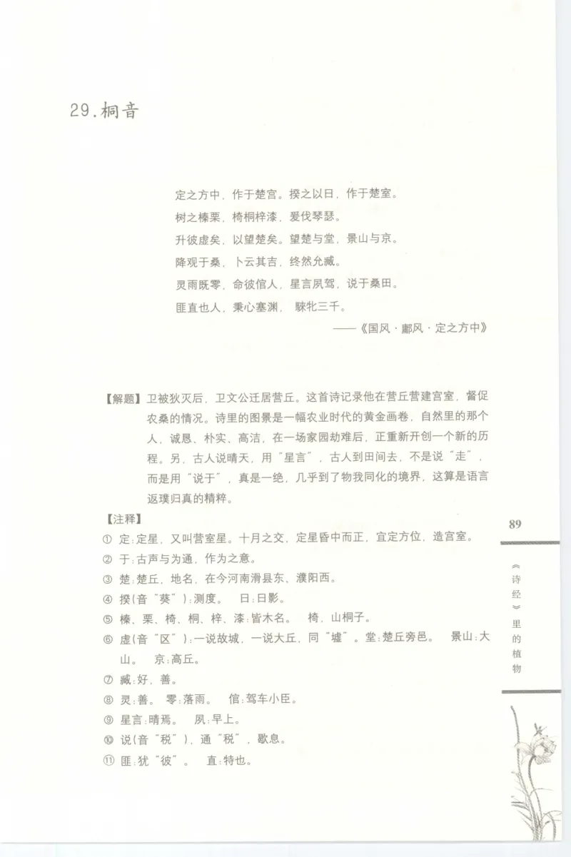 37.《美人如诗草木如织：诗经里的植物》[深圳一石编著][天津教育出版社][978-7-5309-4931-3][2007.7][P221]_绝版书_天涯系列_t涯_《天涯神贴去水印纯干货收藏版-汇总版》天涯的干货[pdf]