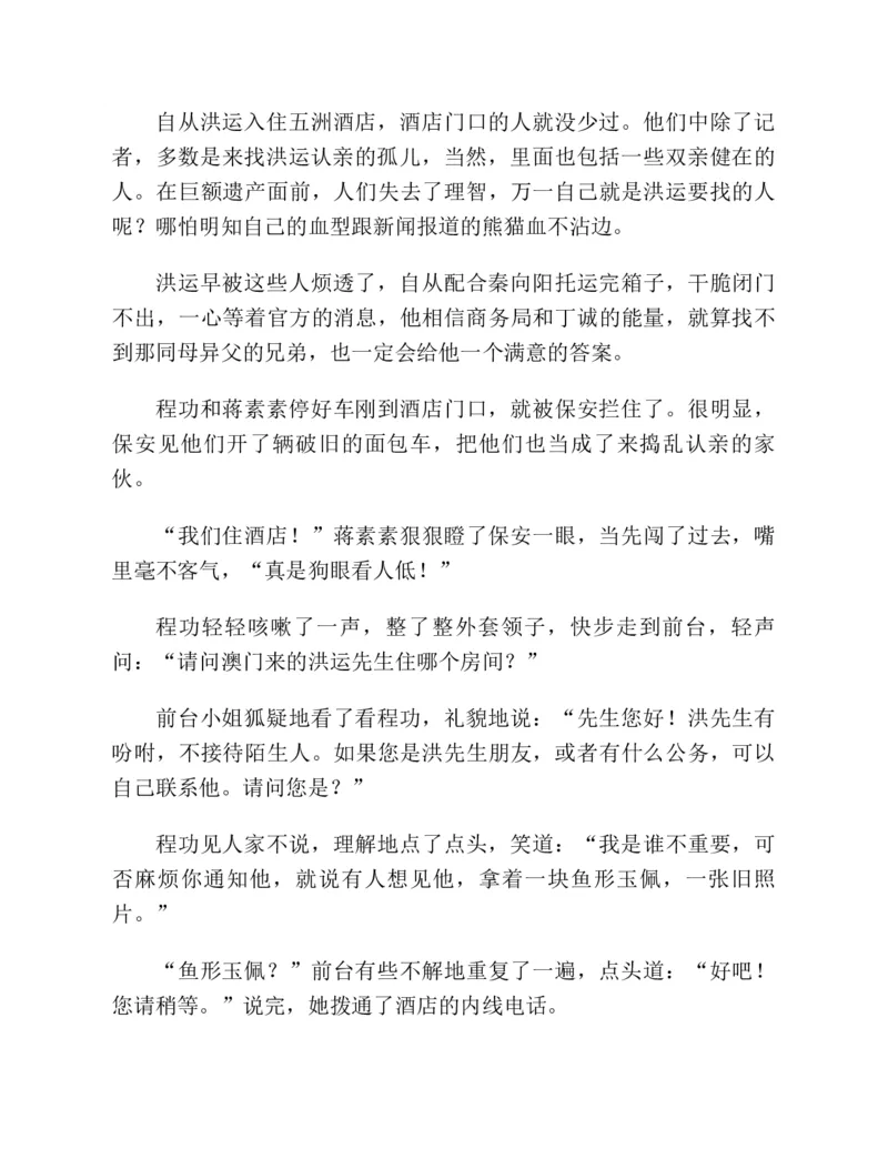 37.《美人如诗草木如织：诗经里的植物》[深圳一石编著][天津教育出版社][978-7-5309-4931-3][2007.7][P221]_绝版书_天涯系列_t涯_《天涯神贴去水印纯干货收藏版-汇总版》天涯的干货[pdf]