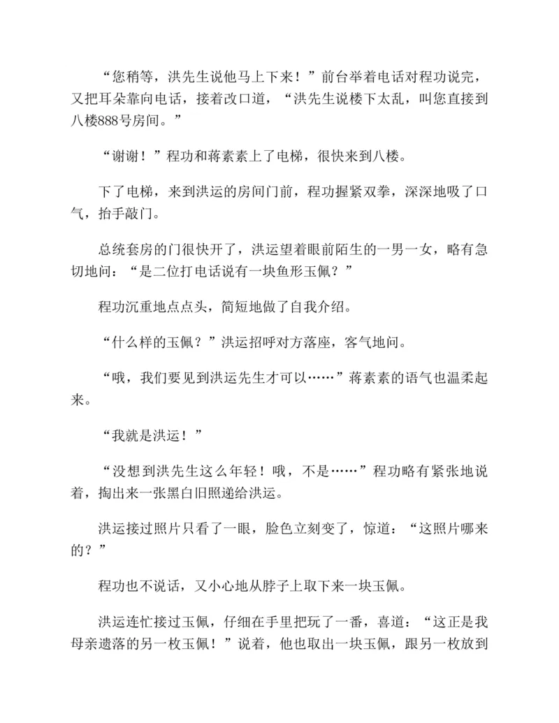 37.《美人如诗草木如织：诗经里的植物》[深圳一石编著][天津教育出版社][978-7-5309-4931-3][2007.7][P221]_绝版书_天涯系列_t涯_《天涯神贴去水印纯干货收藏版-汇总版》天涯的干货[pdf]