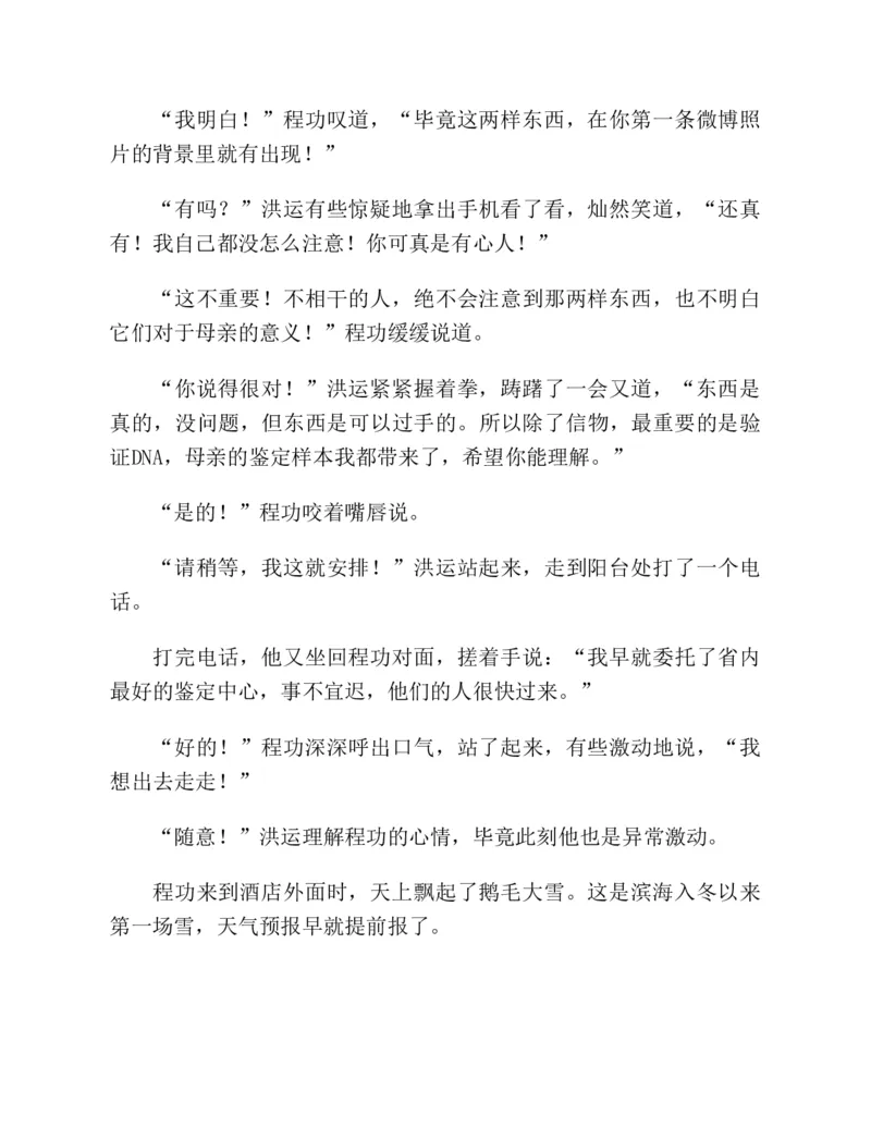 37.《美人如诗草木如织：诗经里的植物》[深圳一石编著][天津教育出版社][978-7-5309-4931-3][2007.7][P221]_绝版书_天涯系列_t涯_《天涯神贴去水印纯干货收藏版-汇总版》天涯的干货[pdf]