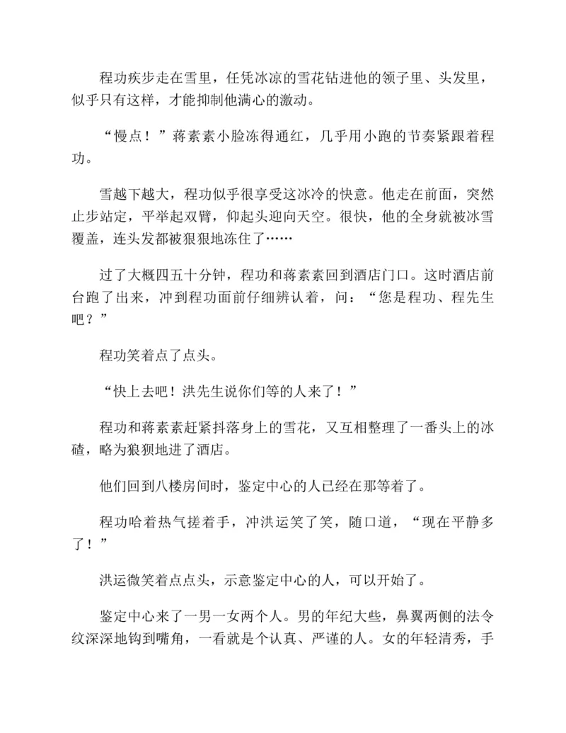 37.《美人如诗草木如织：诗经里的植物》[深圳一石编著][天津教育出版社][978-7-5309-4931-3][2007.7][P221]_绝版书_天涯系列_t涯_《天涯神贴去水印纯干货收藏版-汇总版》天涯的干货[pdf]