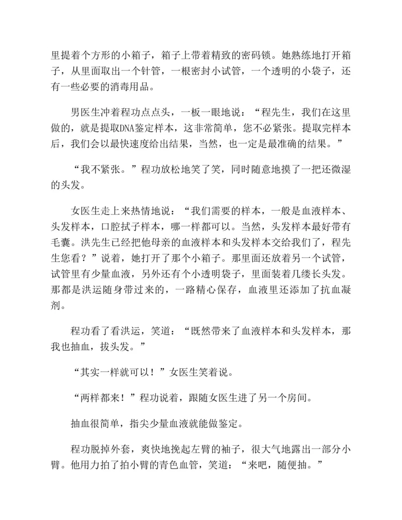 37.《美人如诗草木如织：诗经里的植物》[深圳一石编著][天津教育出版社][978-7-5309-4931-3][2007.7][P221]_绝版书_天涯系列_t涯_《天涯神贴去水印纯干货收藏版-汇总版》天涯的干货[pdf]