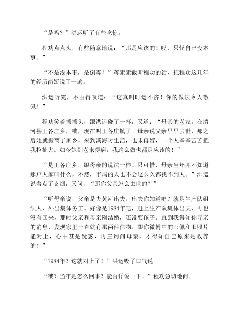 37.《美人如诗草木如织：诗经里的植物》[深圳一石编著][天津教育出版社][978-7-5309-4931-3][2007.7][P221]_绝版书_天涯系列_t涯_《天涯神贴去水印纯干货收藏版-汇总版》天涯的干货[pdf]