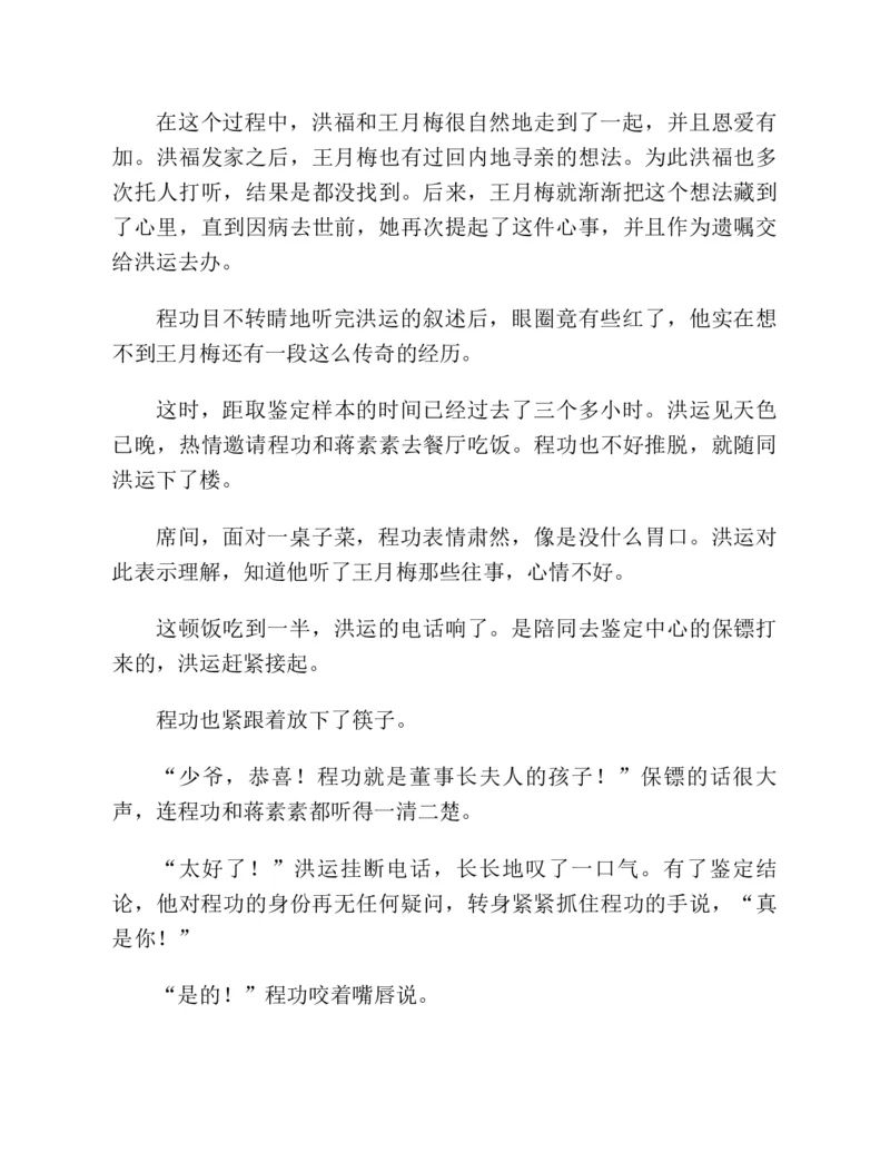 37.《美人如诗草木如织：诗经里的植物》[深圳一石编著][天津教育出版社][978-7-5309-4931-3][2007.7][P221]_绝版书_天涯系列_t涯_《天涯神贴去水印纯干货收藏版-汇总版》天涯的干货[pdf]