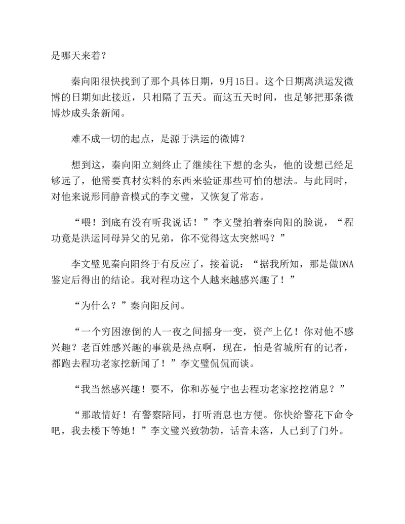 37.《美人如诗草木如织：诗经里的植物》[深圳一石编著][天津教育出版社][978-7-5309-4931-3][2007.7][P221]_绝版书_天涯系列_t涯_《天涯神贴去水印纯干货收藏版-汇总版》天涯的干货[pdf]