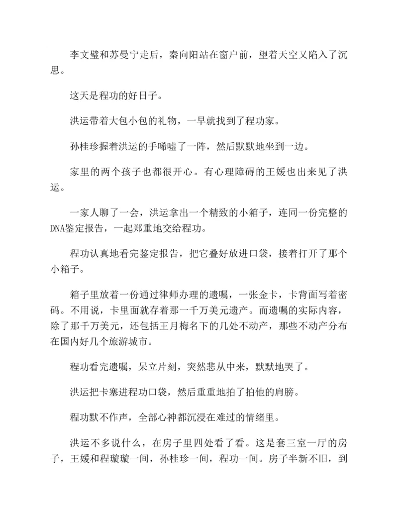 37.《美人如诗草木如织：诗经里的植物》[深圳一石编著][天津教育出版社][978-7-5309-4931-3][2007.7][P221]_绝版书_天涯系列_t涯_《天涯神贴去水印纯干货收藏版-汇总版》天涯的干货[pdf]